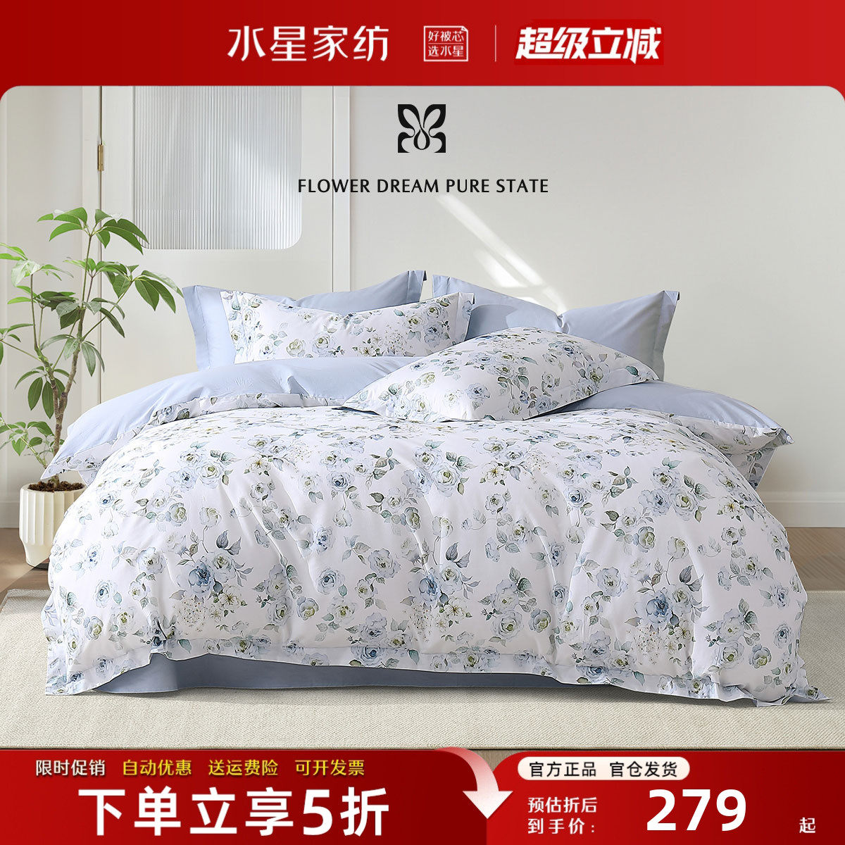 水星家纺A类全棉四件套清新印花