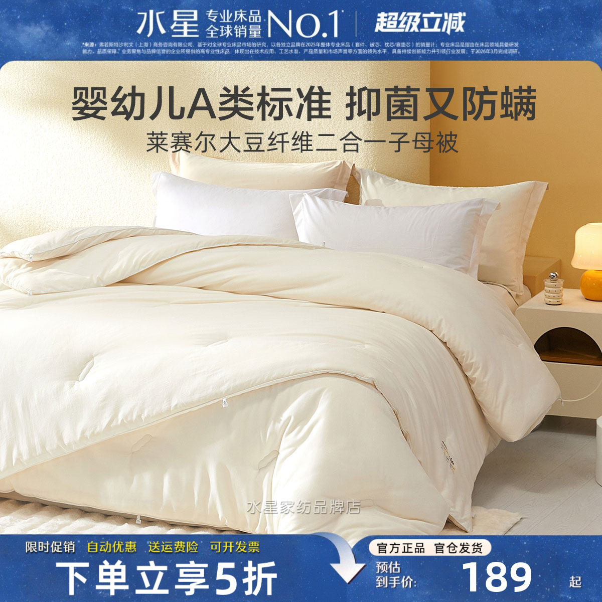 水星家纺二合一被母婴A类儿童被