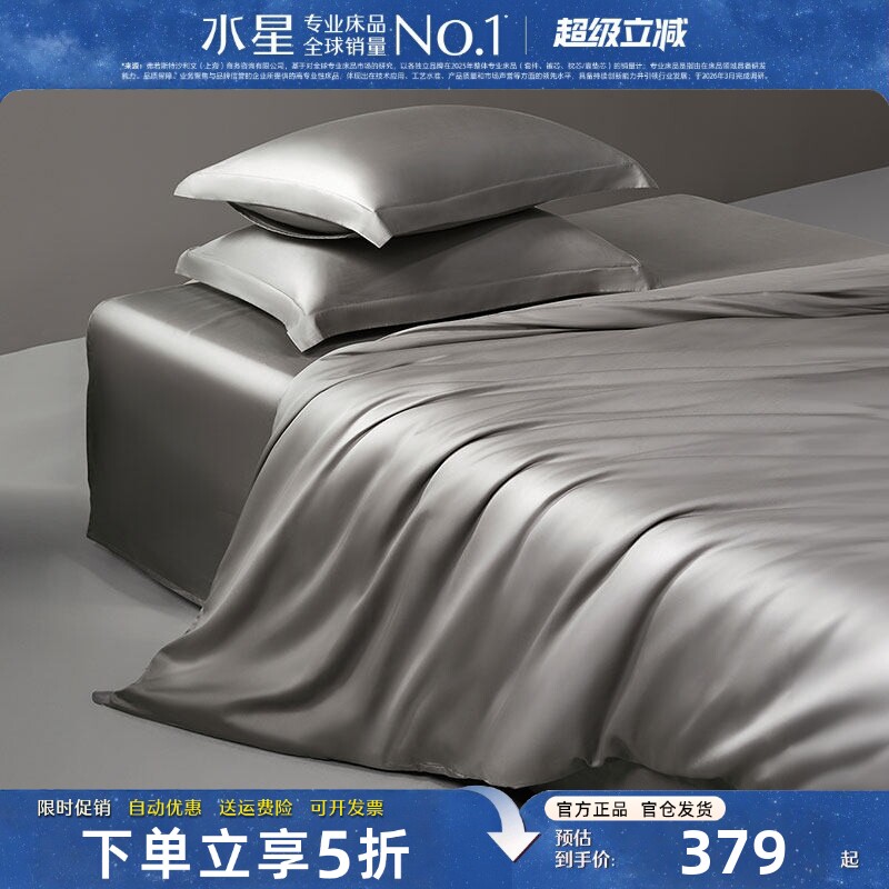 水星家纺100支长绒棉贡缎被套A类