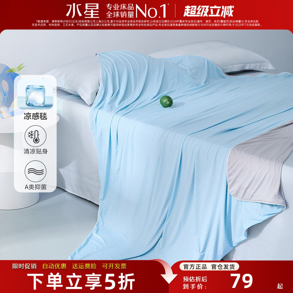 水星家纺A类抗菌凉感毯夏季盖毯