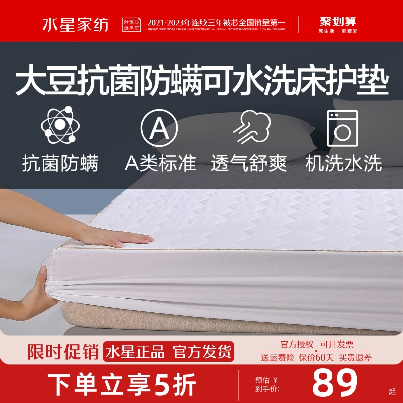 水星家纺床垫A类抗菌防螨大豆纤维床护垫学生宿舍床笠席梦思床罩