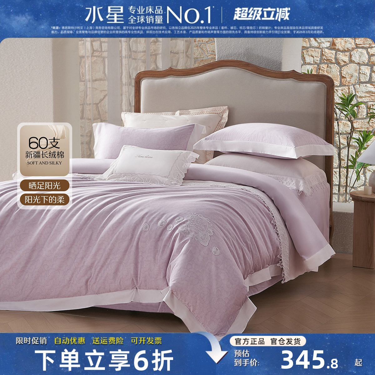 水星家纺60S长绒棉轻奢四件套