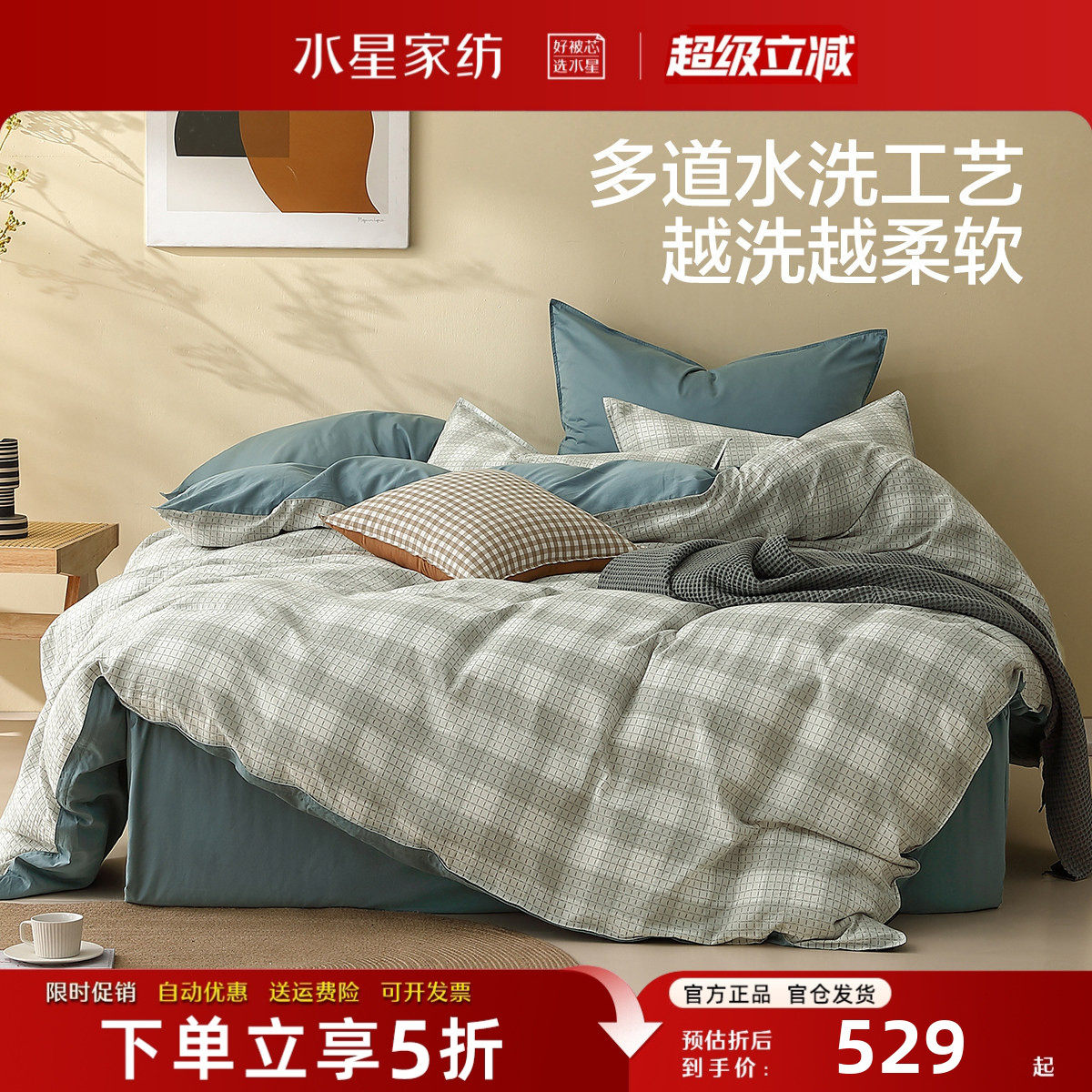 水星家纺全棉四件套A类亲肤裸睡