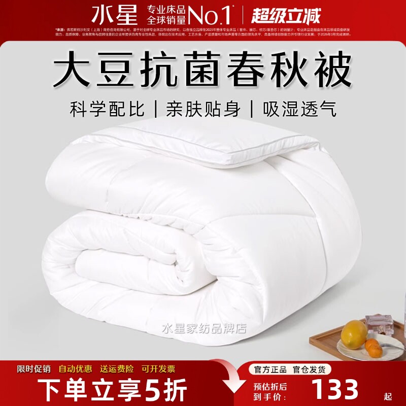 水星家纺被子立体抗菌大豆春秋被