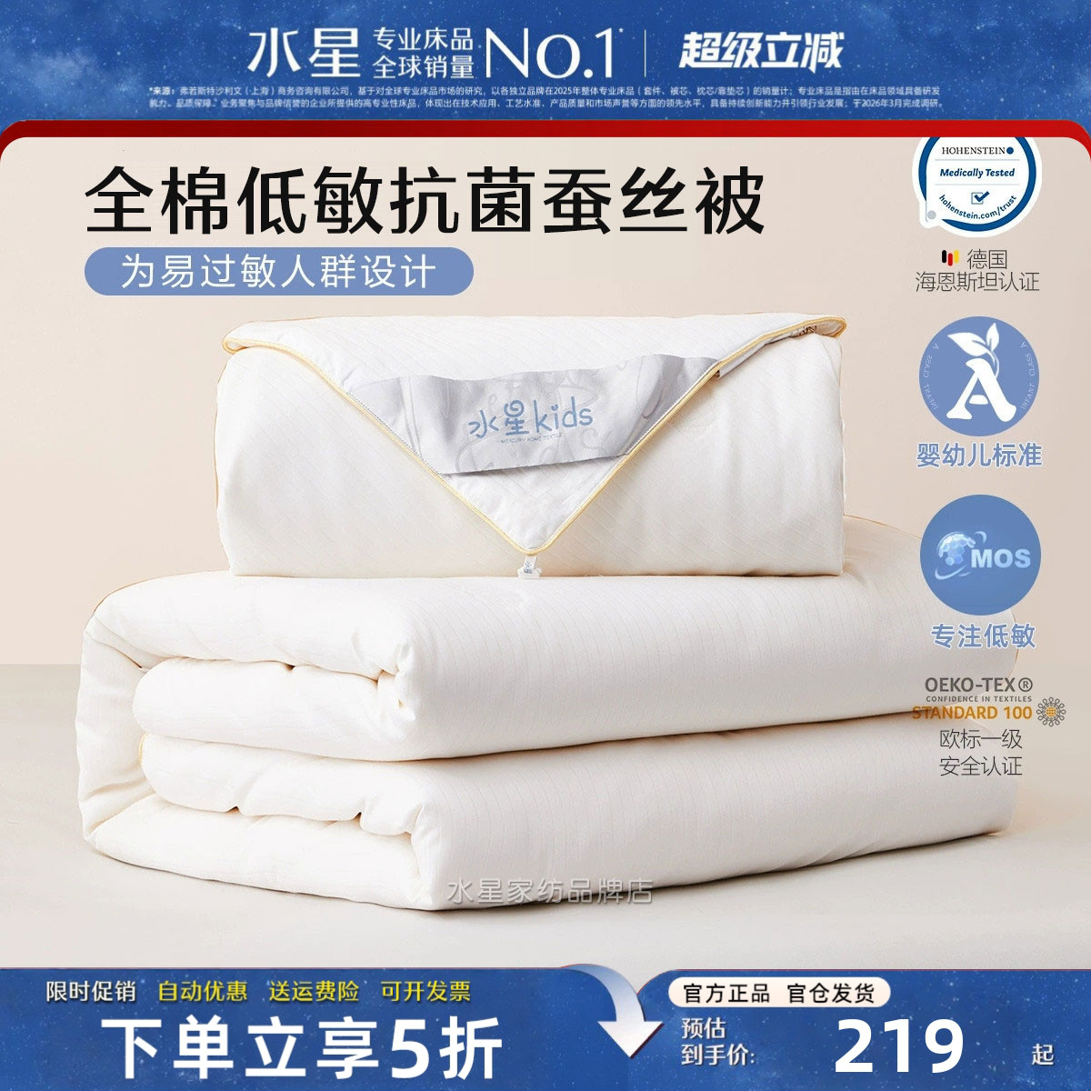 水星家纺母婴级A类全棉蚕丝被