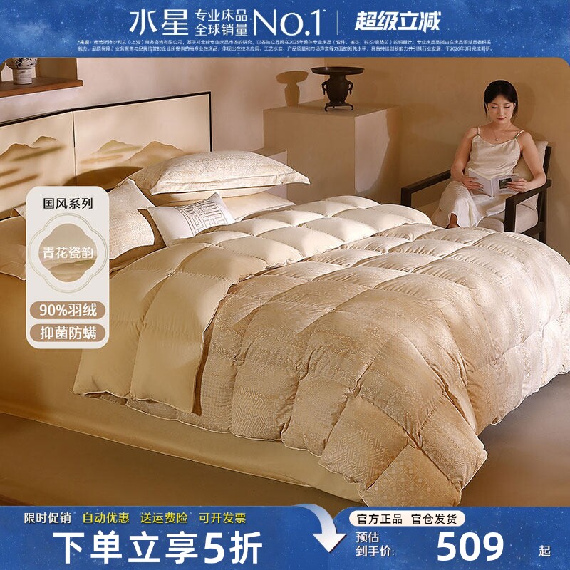 水星羽绒被冬季暖气被A类抑菌