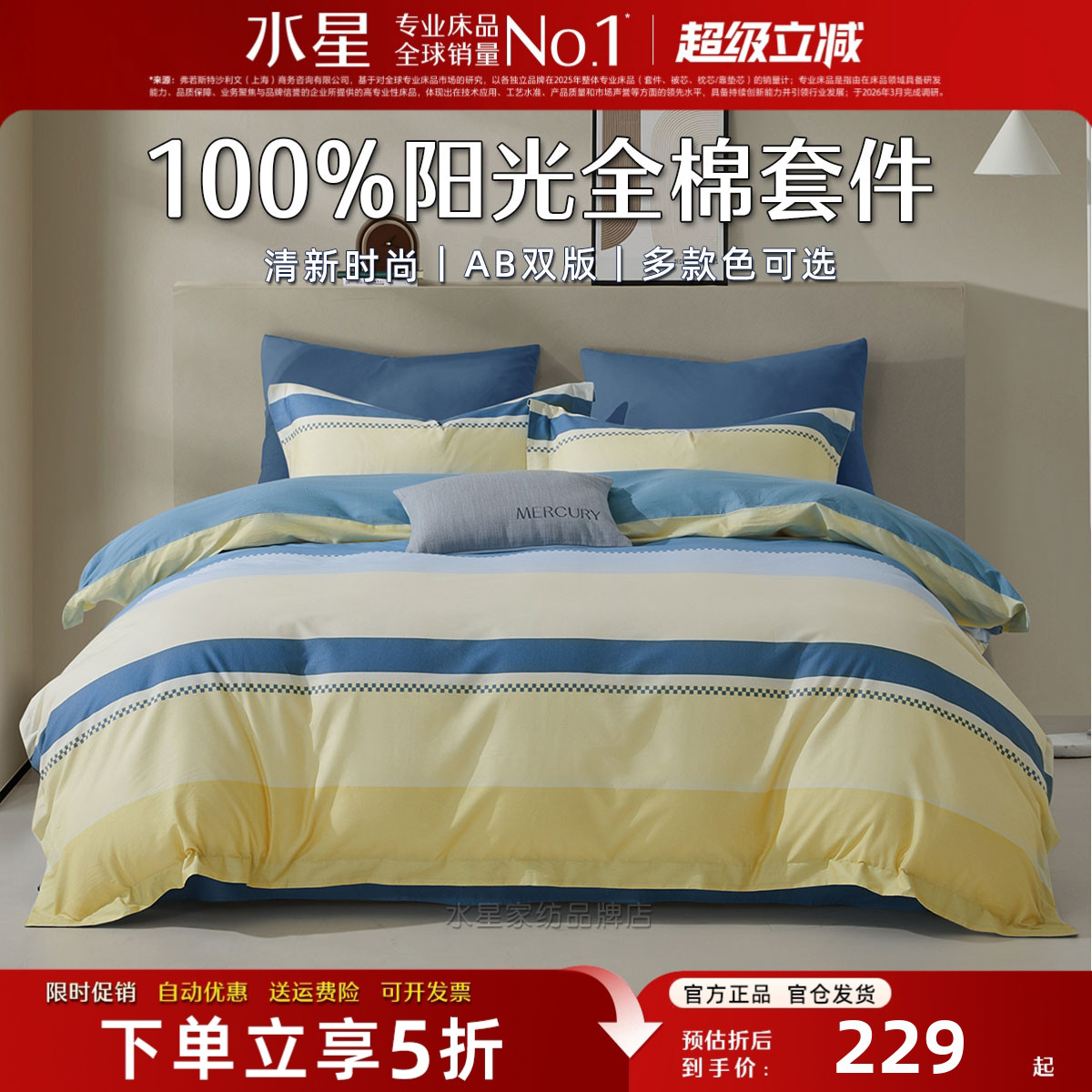 水星家纺纯棉舒适四件套100%全棉