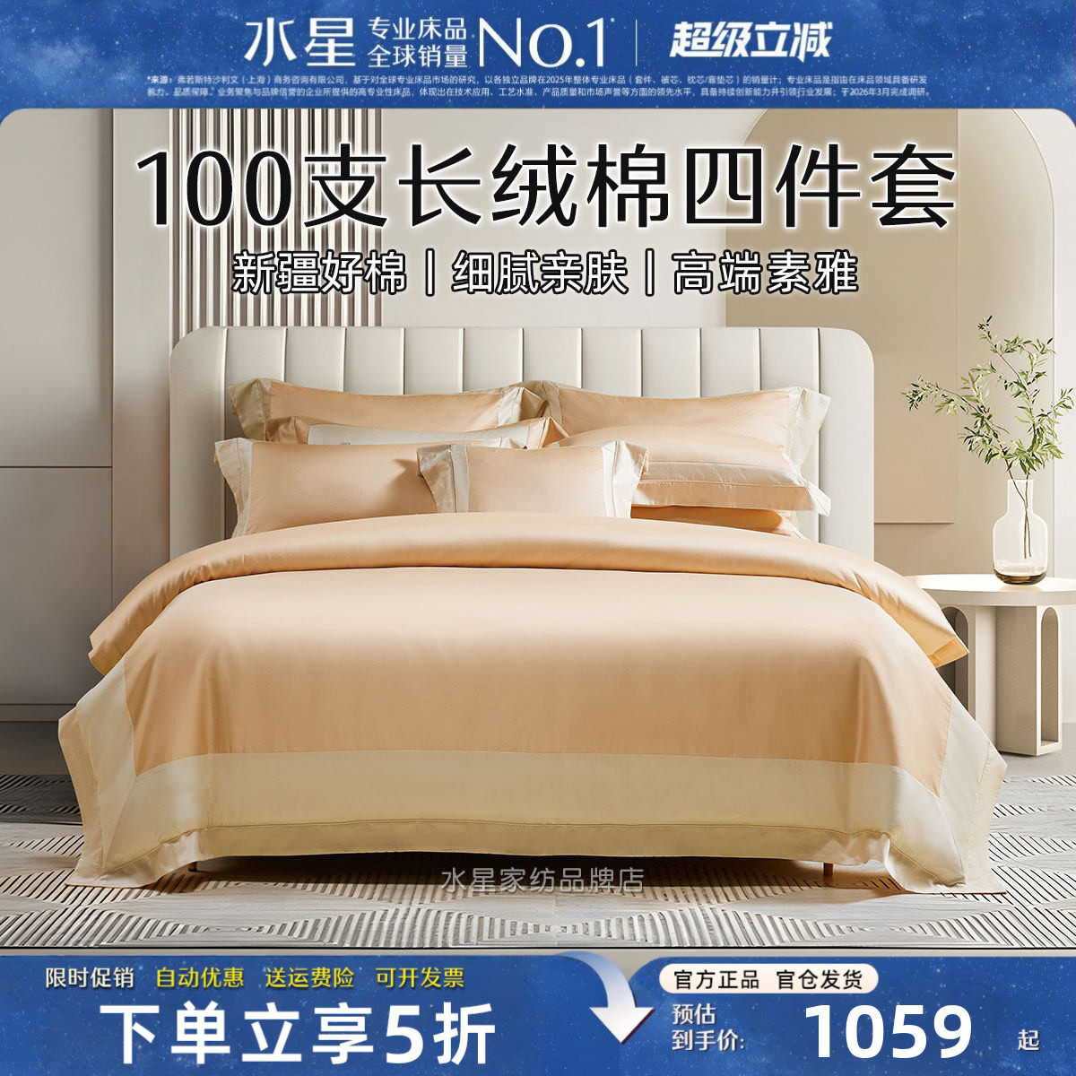 水星家纺轻奢四件套100支长绒棉