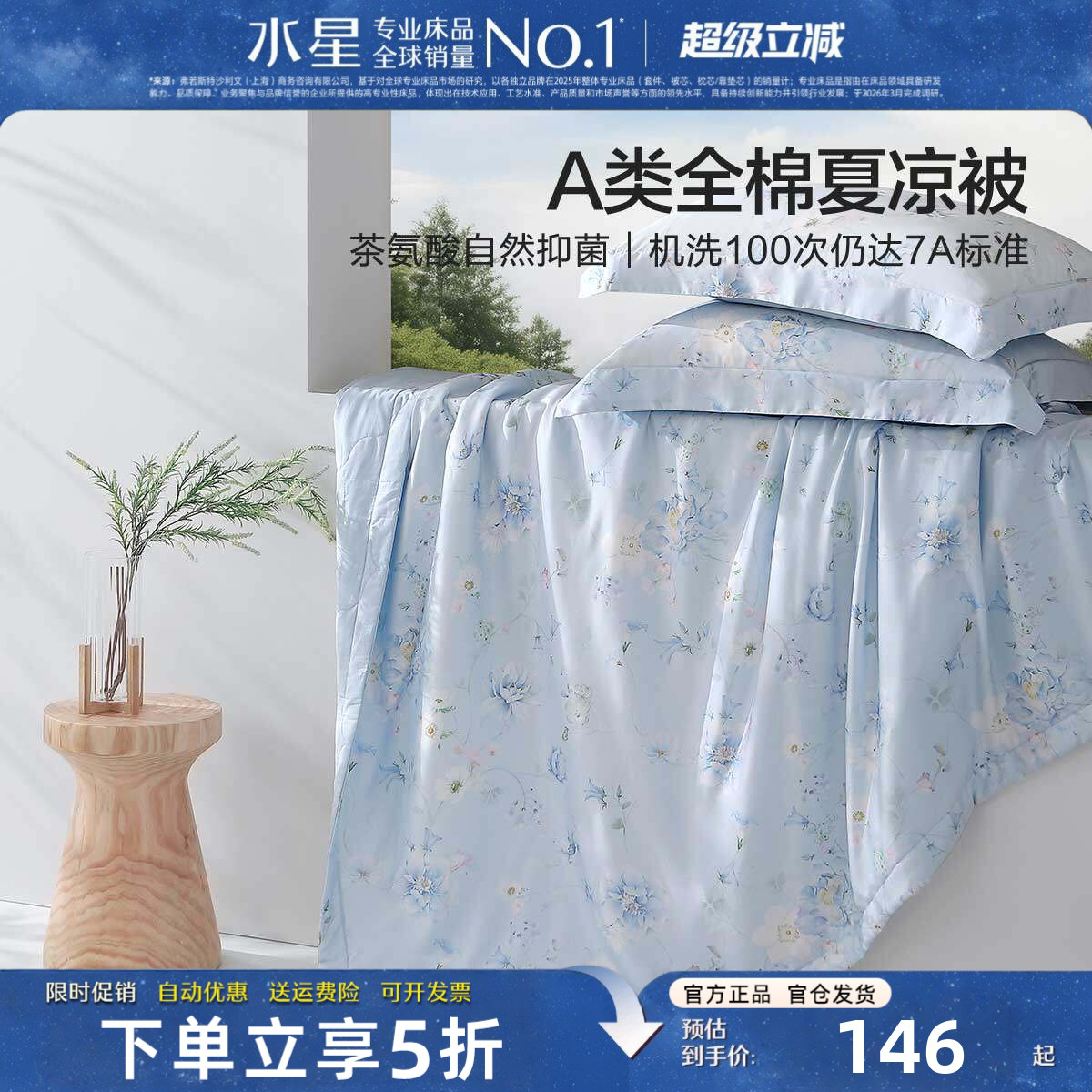 水星家纺全棉夏凉被A类可机洗
