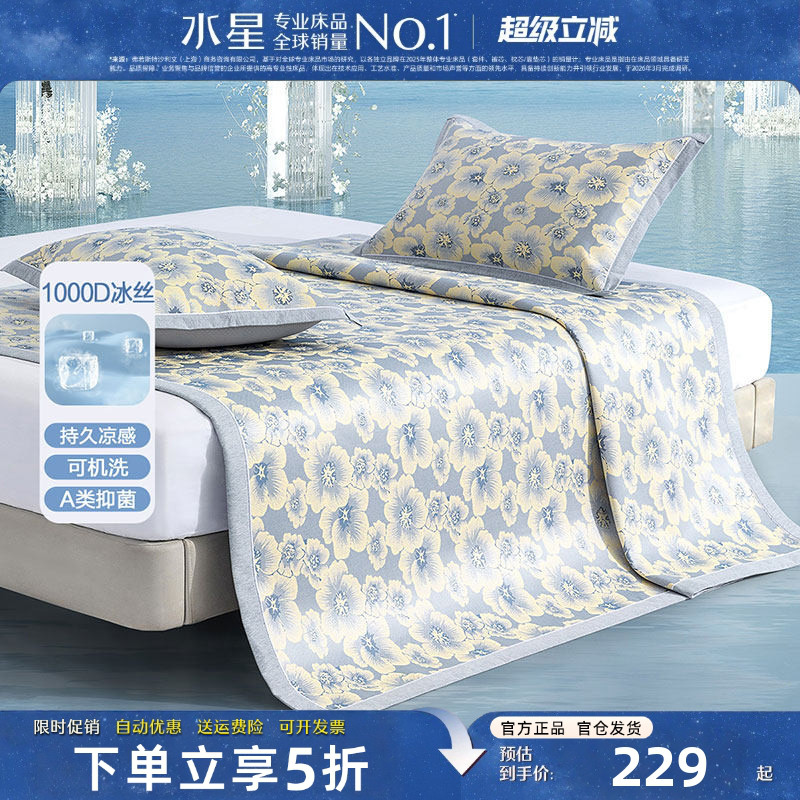 水星家纺高端提花凉席A类可水洗