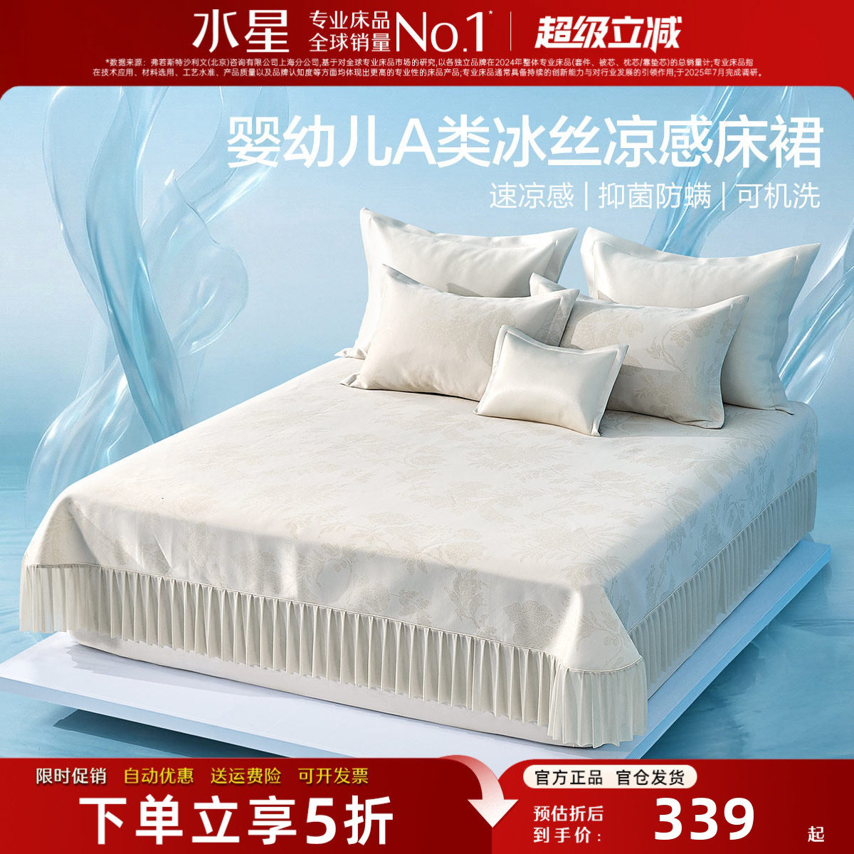 水星家纺床裙式冰丝凉席三件套
