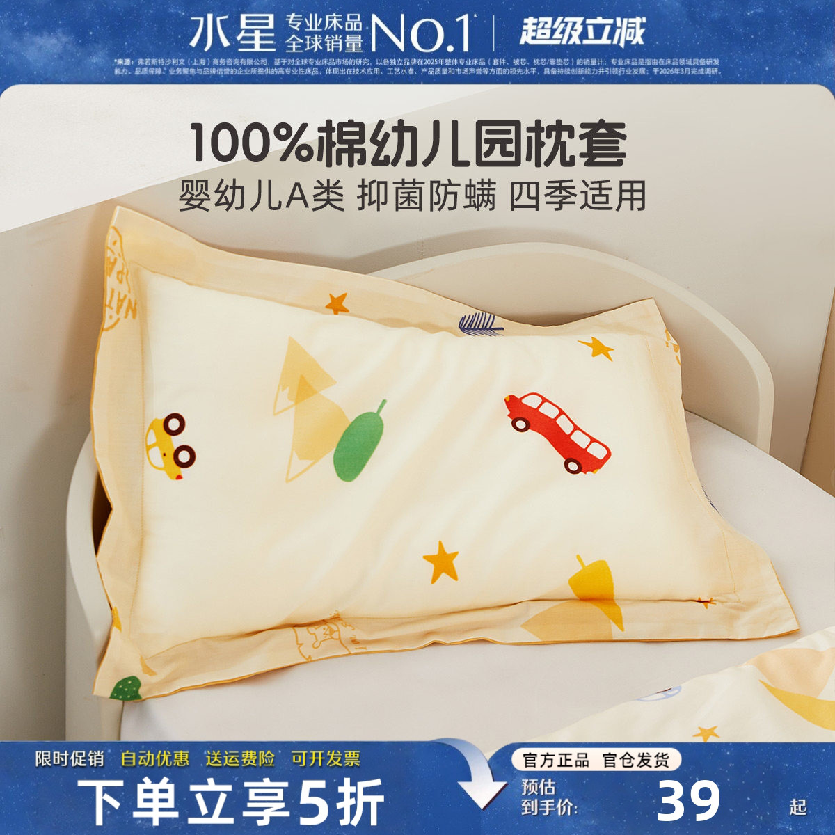 水星家纺母婴A类全棉枕套单件