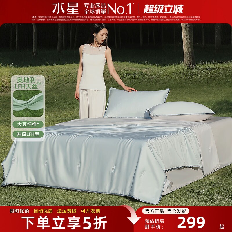 水星家纺轻奢抑菌贡缎夏被可机洗