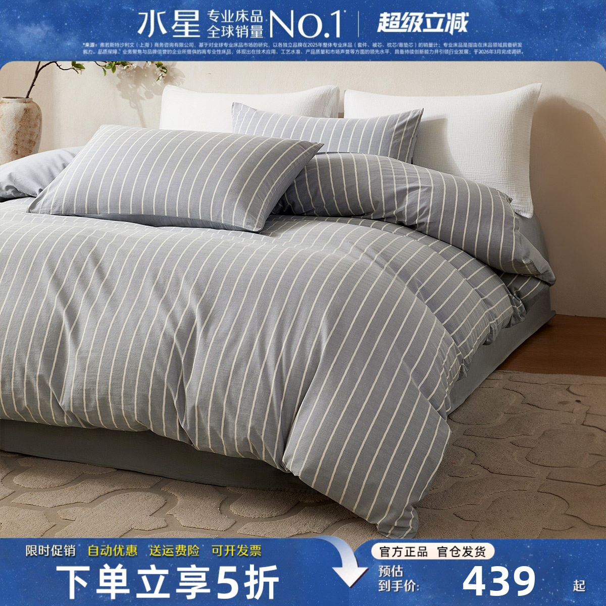 水星家纺60S水洗棉纯棉四件套A类