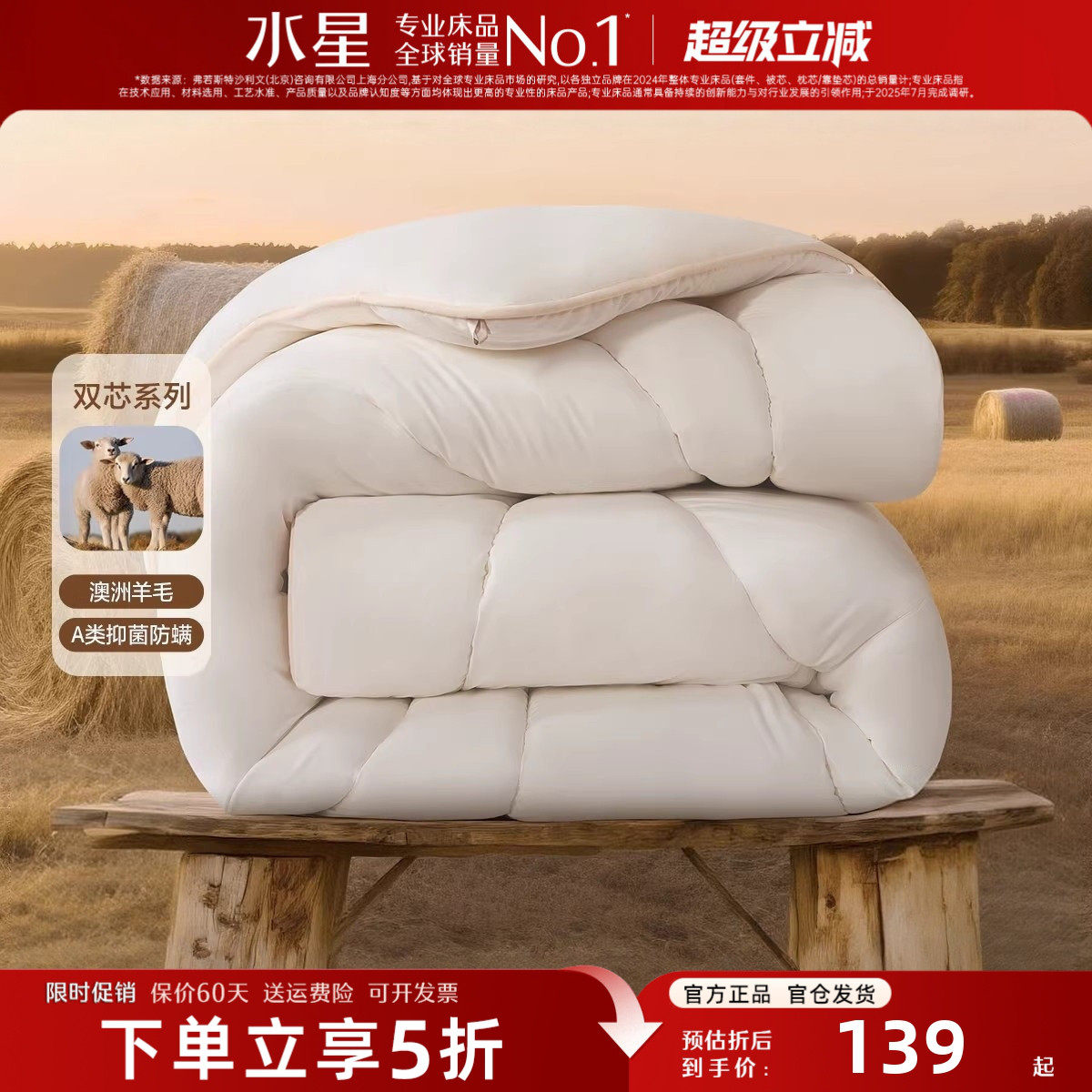 水星家纺澳洲进口羊毛被加厚冬被阳光卷毛被子被芯春秋被年货礼物,床上用品,羊毛被/驼毛被,淘宝优惠券,粉丝福利购,淘宝优惠卷