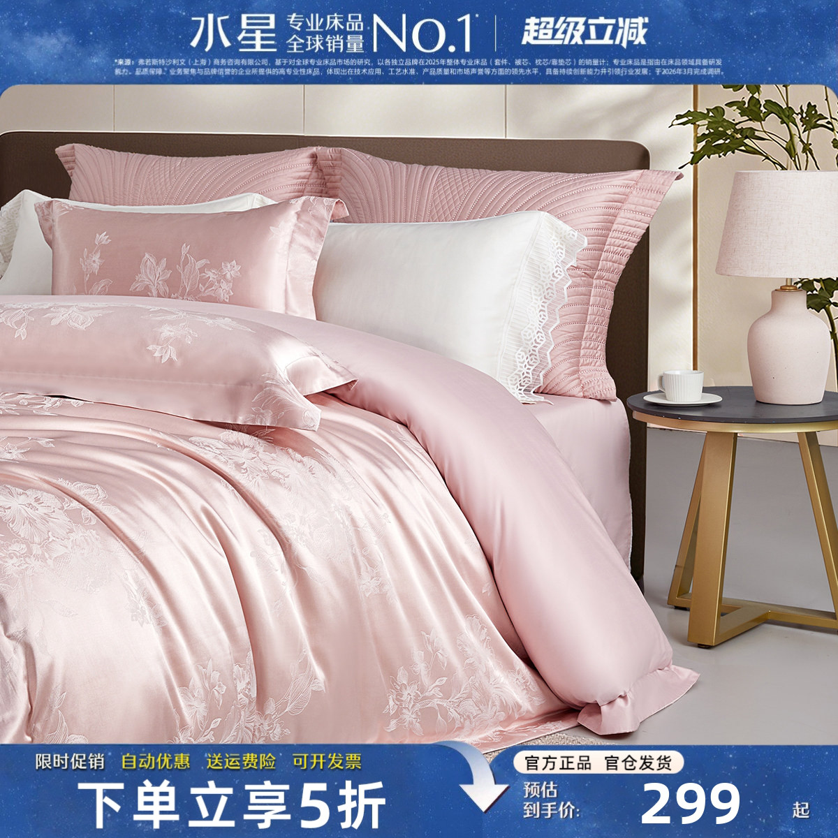 水星家纺轻奢大提花四件套公主风