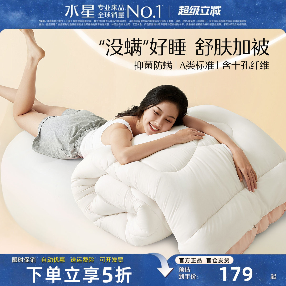 水星家纺被子A类抗菌十孔纤维被