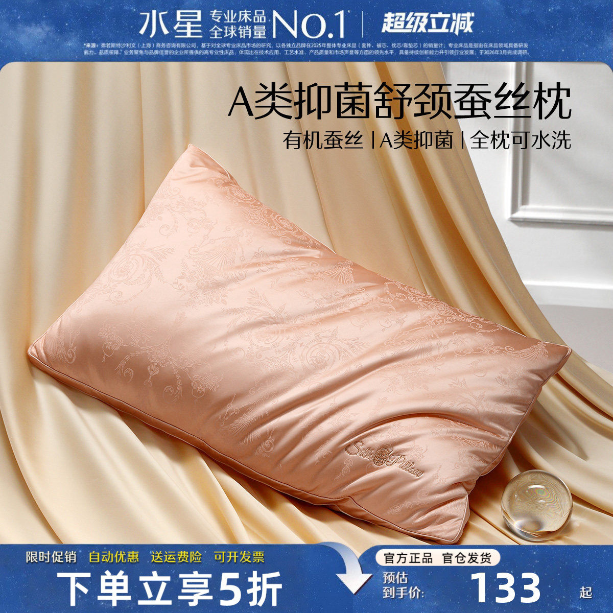 水星家纺蚕丝枕头A类抑菌枕芯