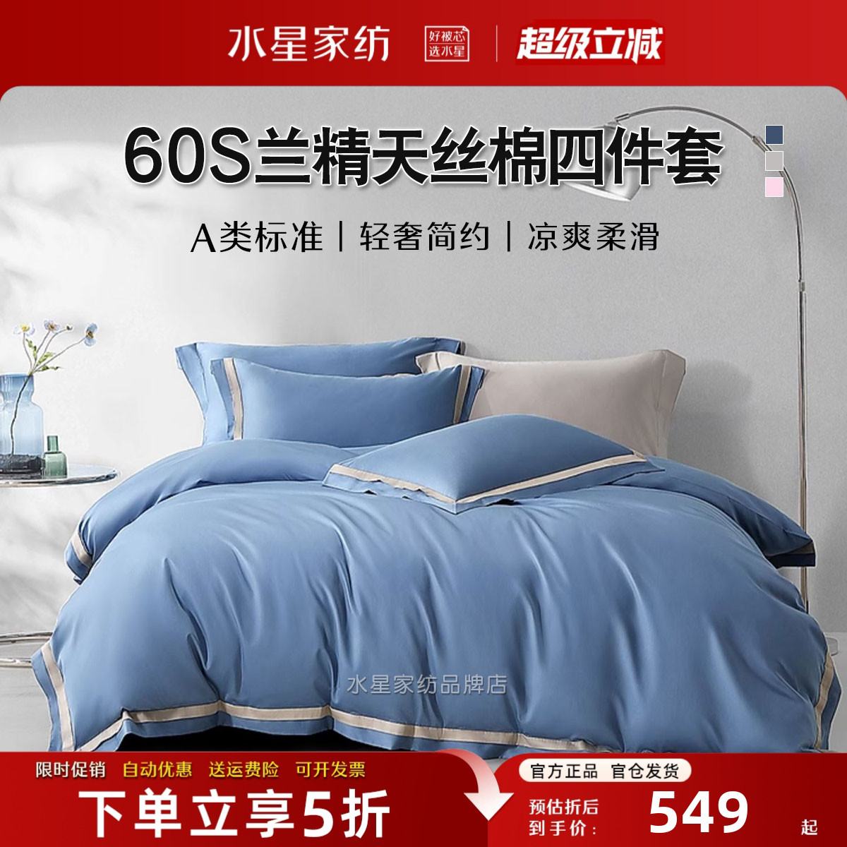 水星家纺60支天丝棉四件套夏床品