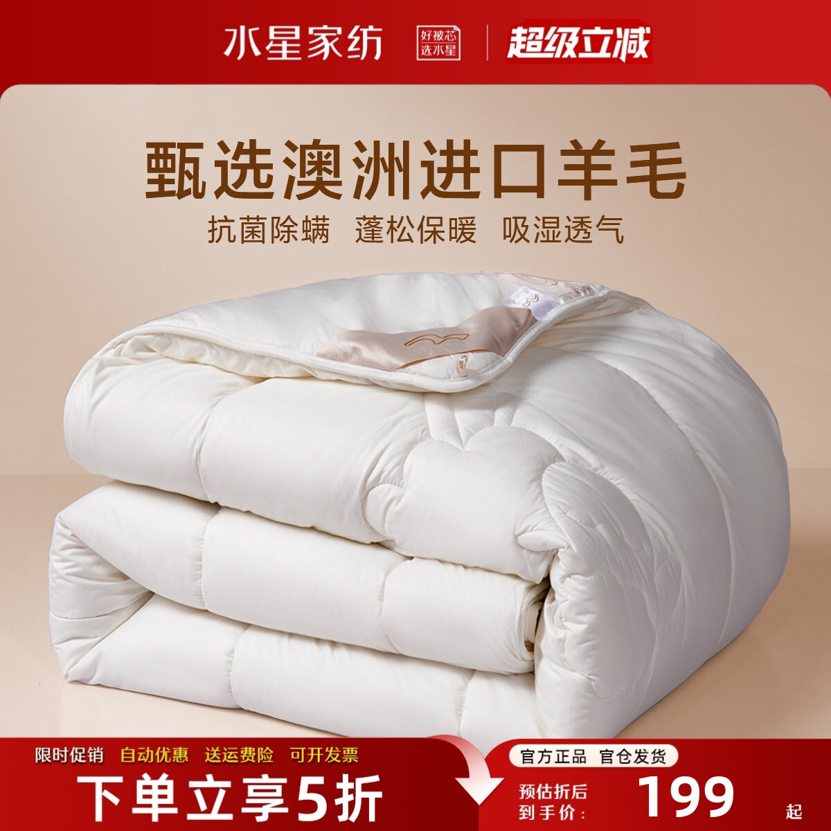 水星家纺进口羊毛被冬被春秋被子