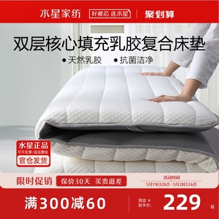 水星家纺泰国天然乳胶复合抗菌床垫家用单双人学生宿舍床垫子软垫