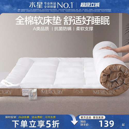 水星家纺床垫A类抗菌防螨床褥子