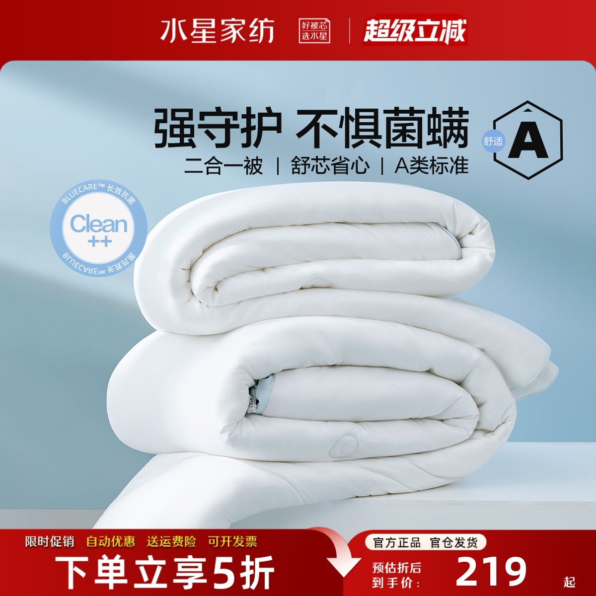 水星家纺雪绒棉A类抗菌防螨被子