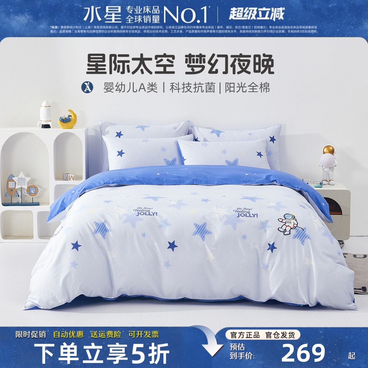 水星家纺母婴级A类纯棉床品套件