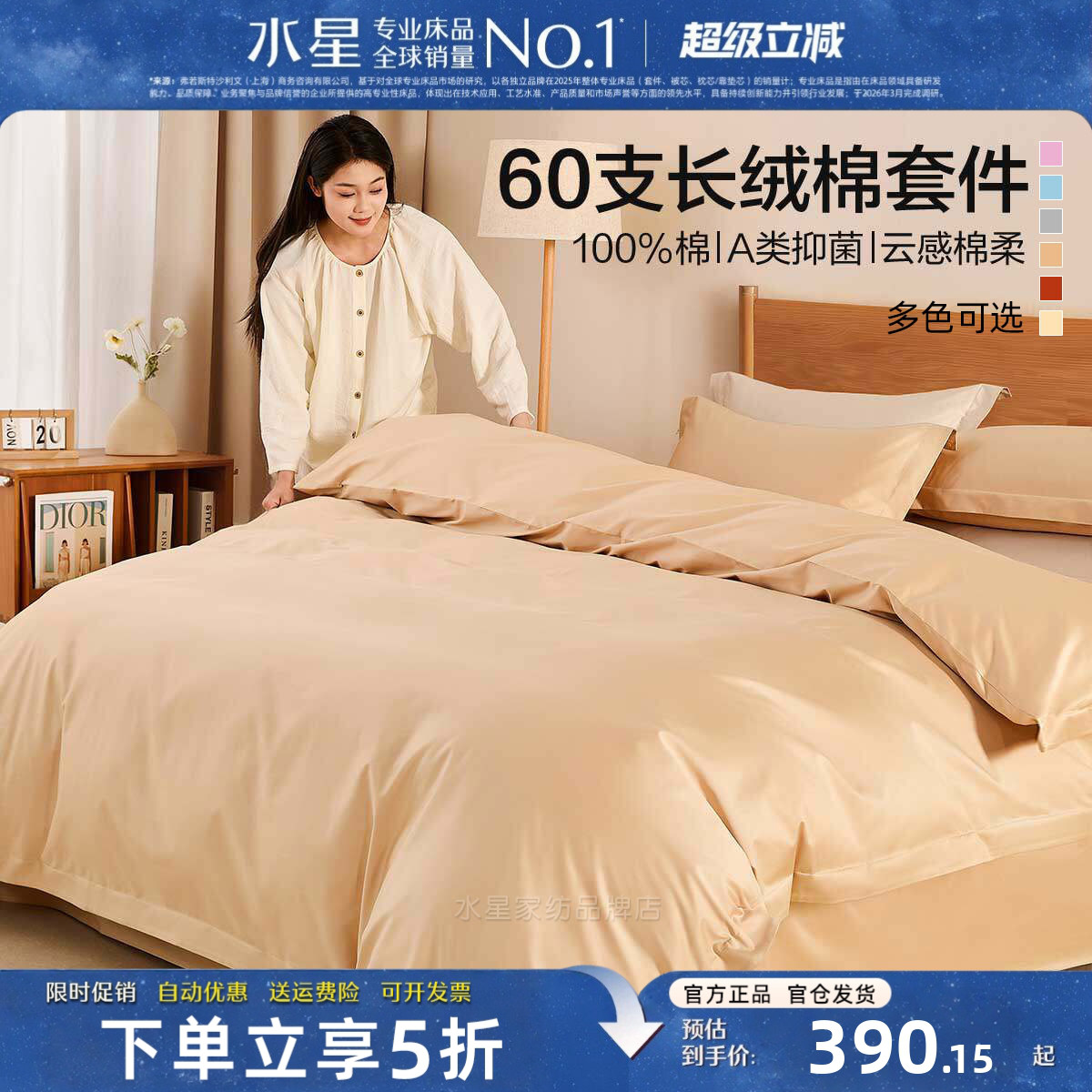 水星家纺纯棉四件套A类60S长绒棉
