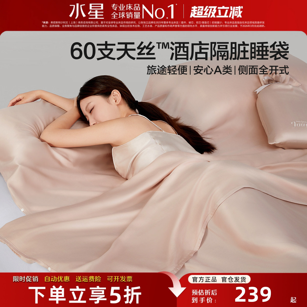 水星家纺60支天丝隔脏睡袋眼罩