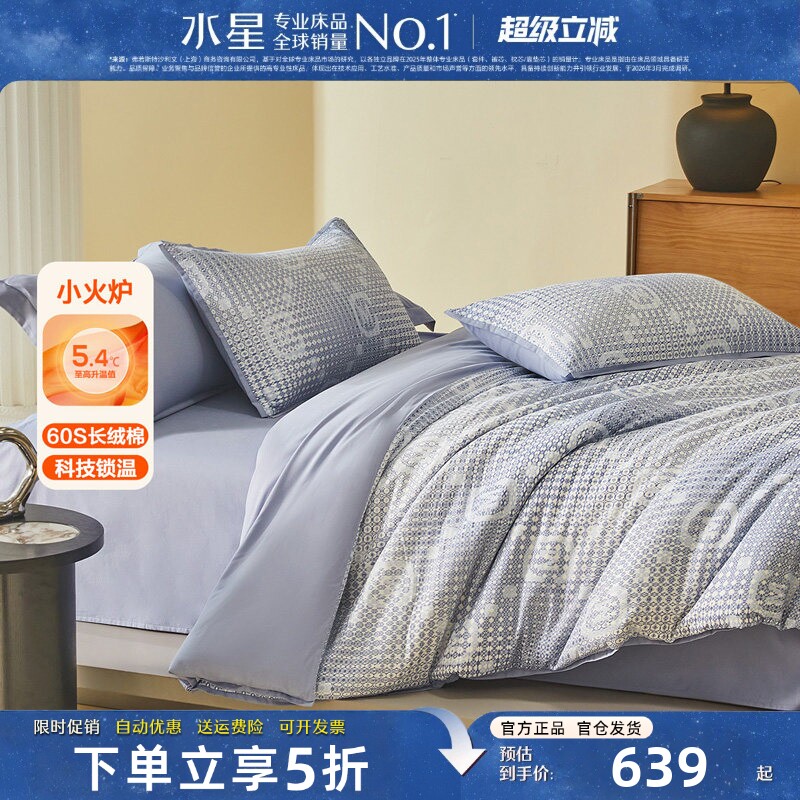 水星家纺60支长绒棉四件套全棉