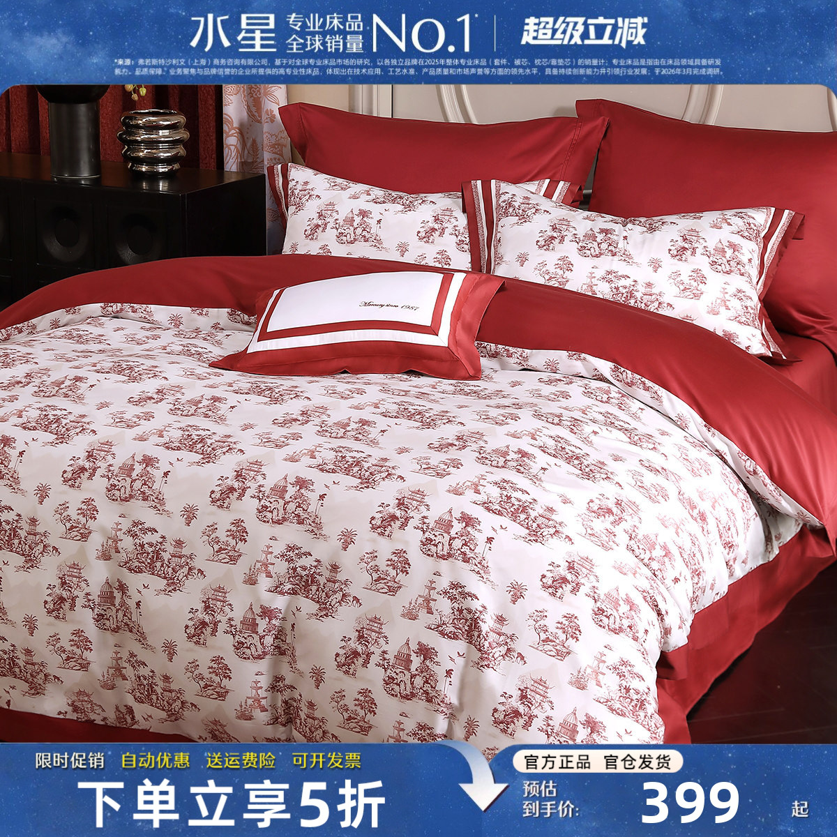 水星家纺60支长绒棉床品四件套
