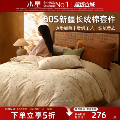 水星家纺A类轻奢四件套60S长绒棉