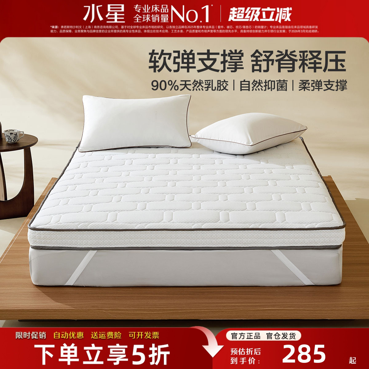 水星家纺乳胶记忆绵床垫抑菌防螨