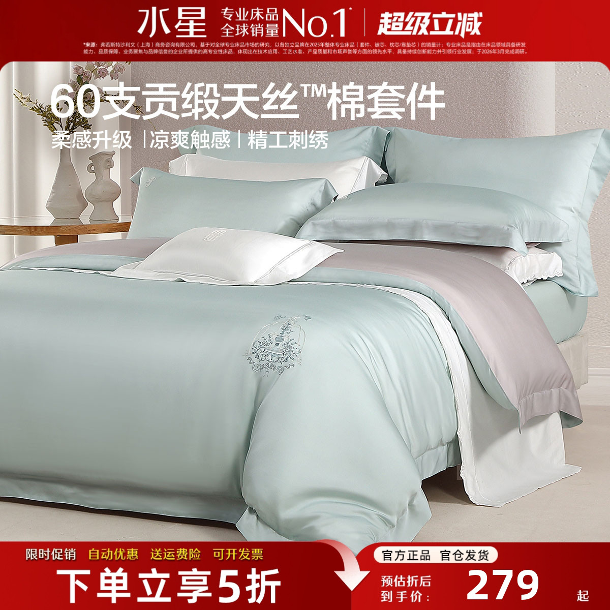 水星家纺四件套60支天丝轻奢床品