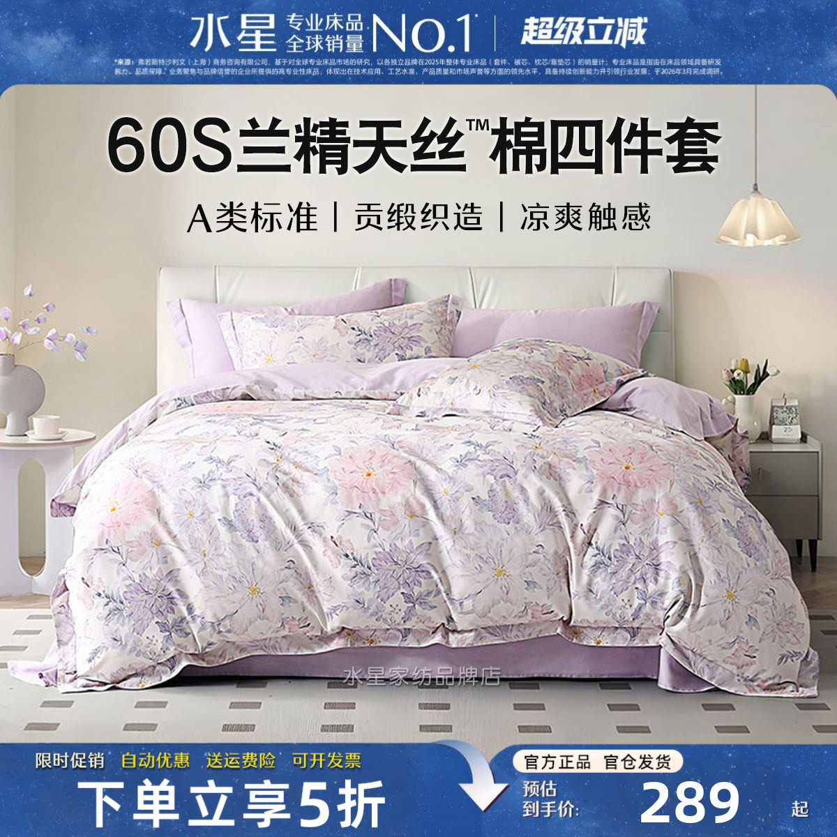 水星家纺A类60S天丝棉贡缎四件套