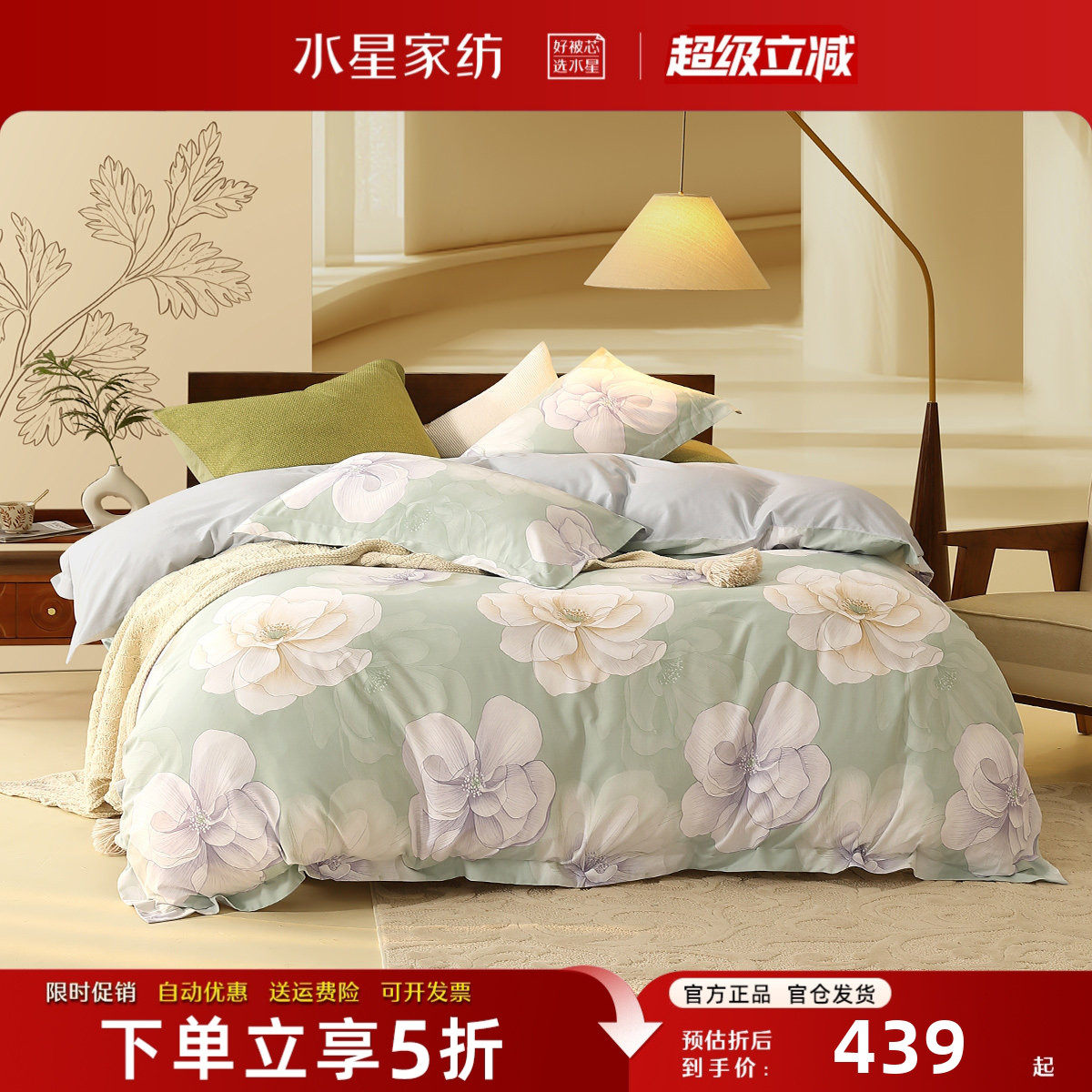 水星家纺艾草抑菌磨毛四件套