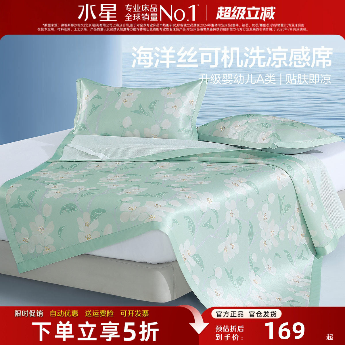 水星家纺A类冰丝凉席套件可机洗