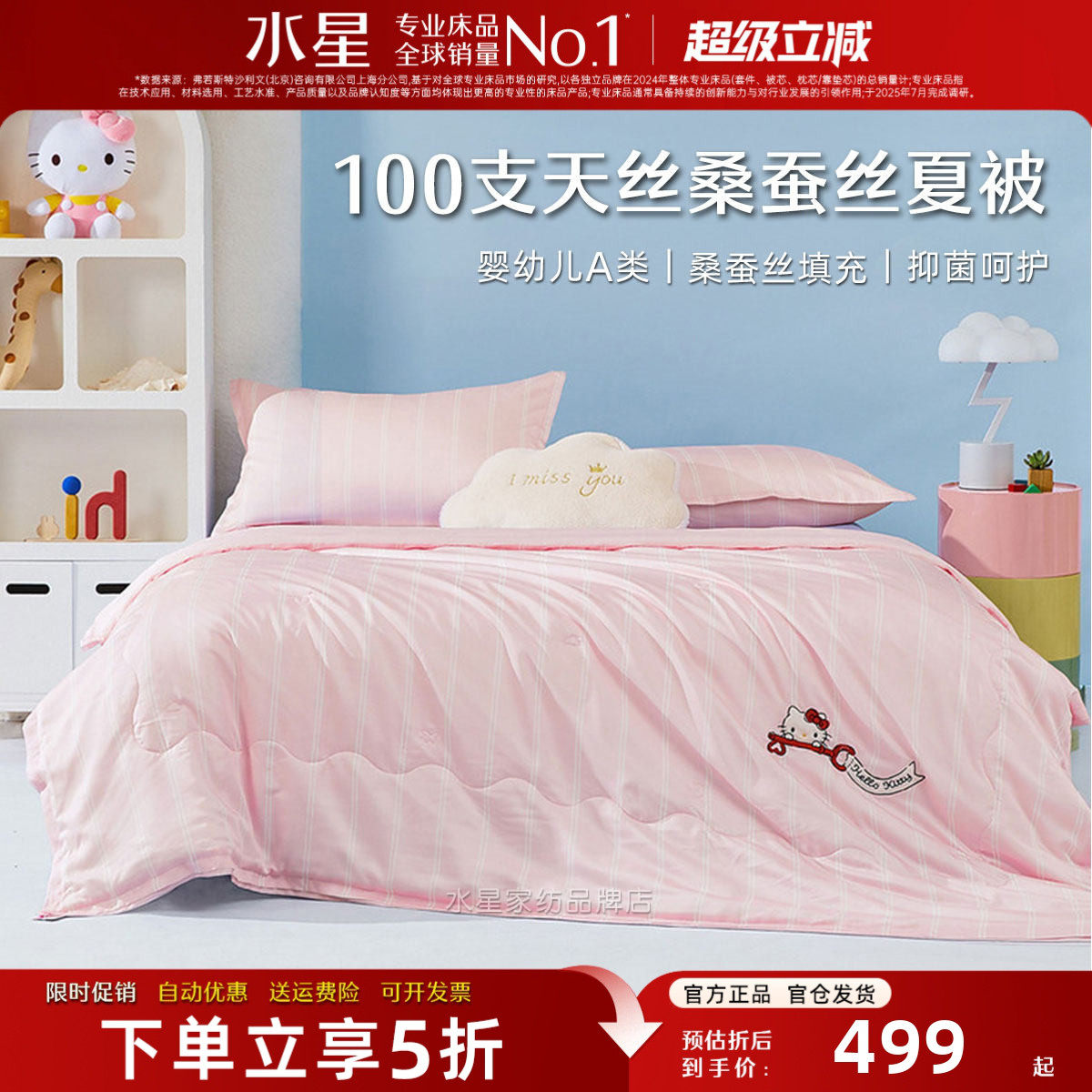 水星家纺桑蚕丝被A类儿童夏凉被