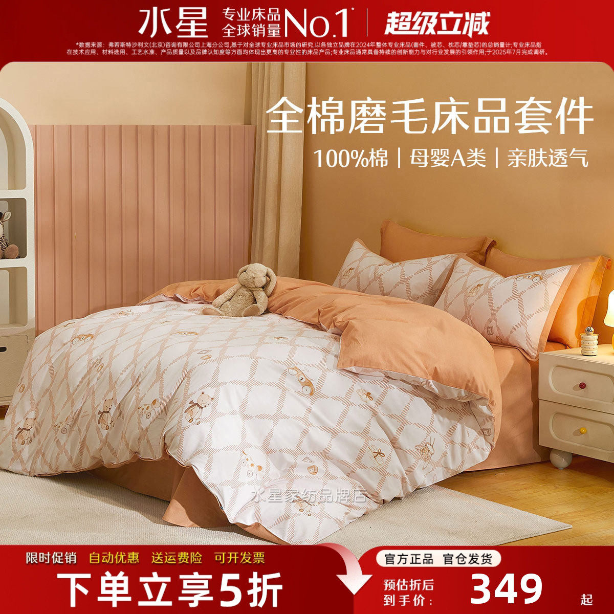 水星家纺全棉儿童床品母婴A类抑菌磨毛保暖三/四件套纯棉床单被套