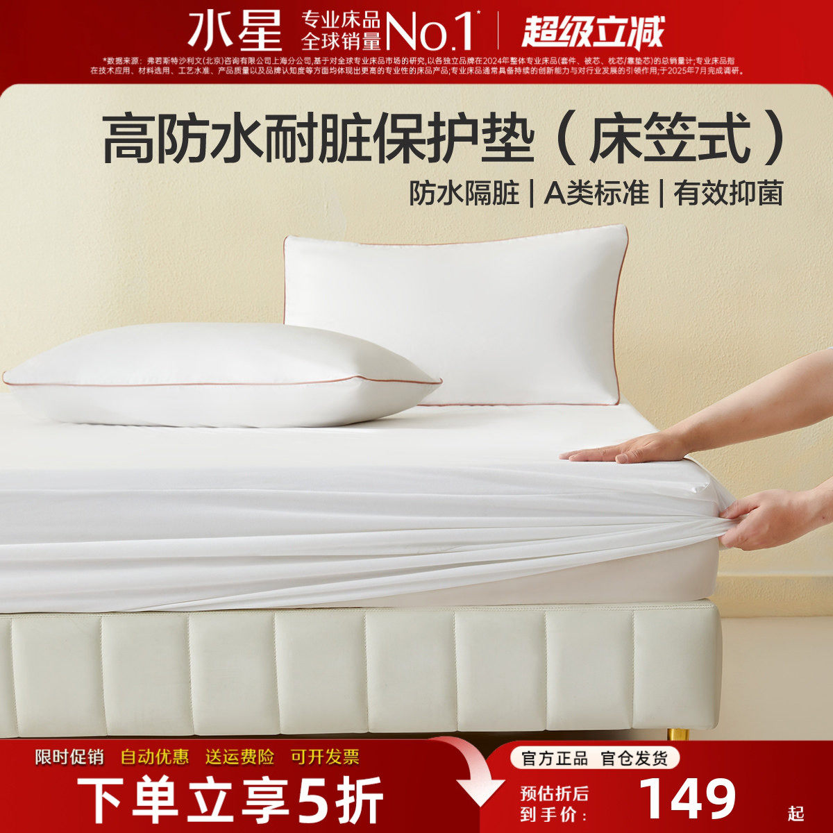 水星家纺A类抑菌防水隔脏保护垫
