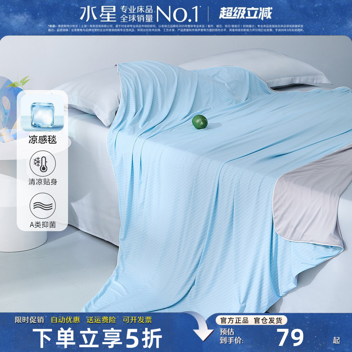 水星家纺A类抗菌凉感毯夏季盖毯