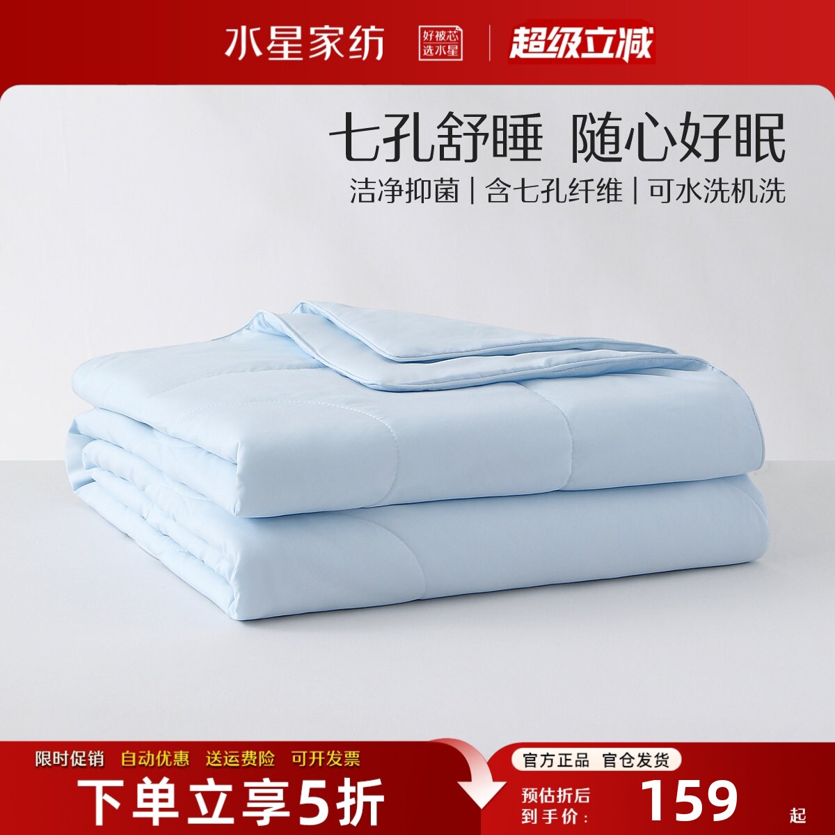 水星家纺A类抑菌夏被七孔纤维被