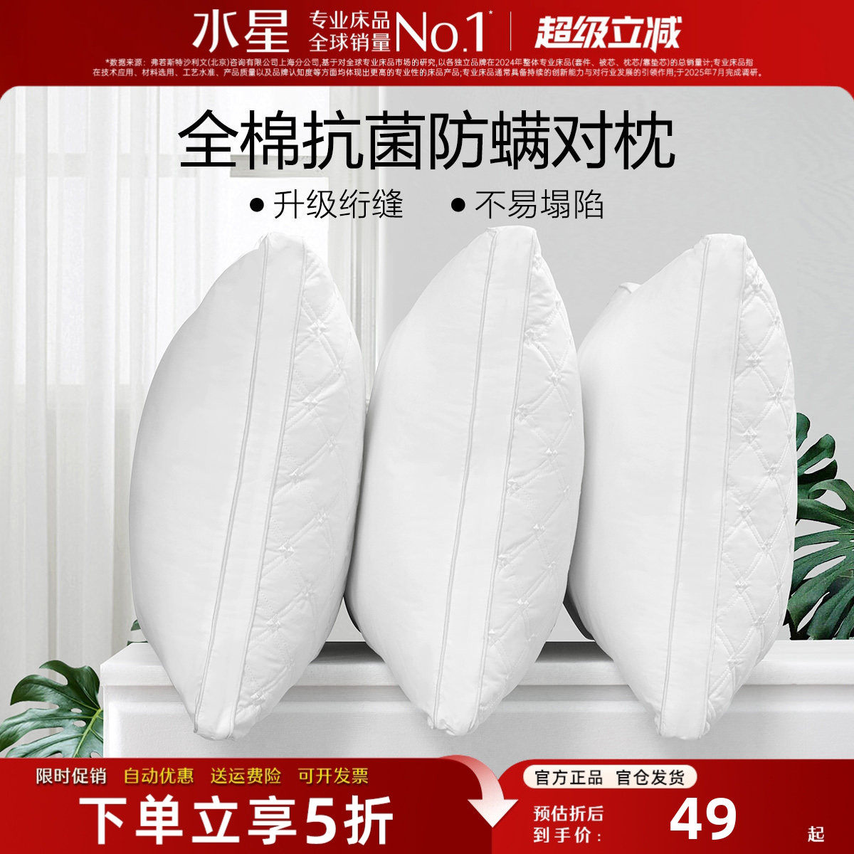 水星家纺枕头全棉抗菌防螨枕芯一只装单人枕护颈椎助睡眠枕可水洗