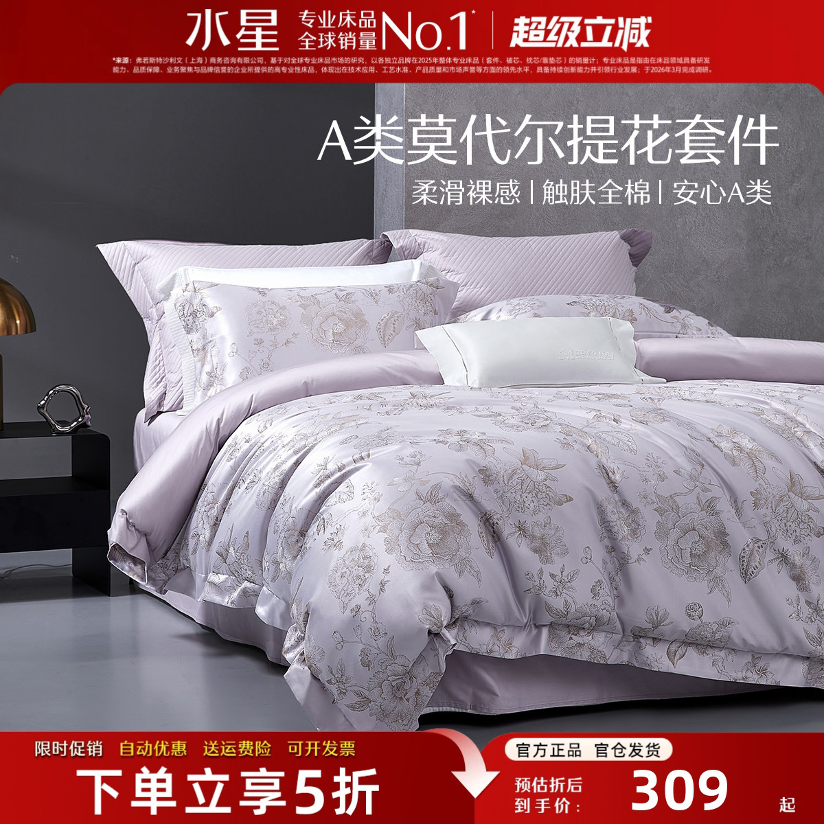 水星家纺轻奢提花四件套家用床品