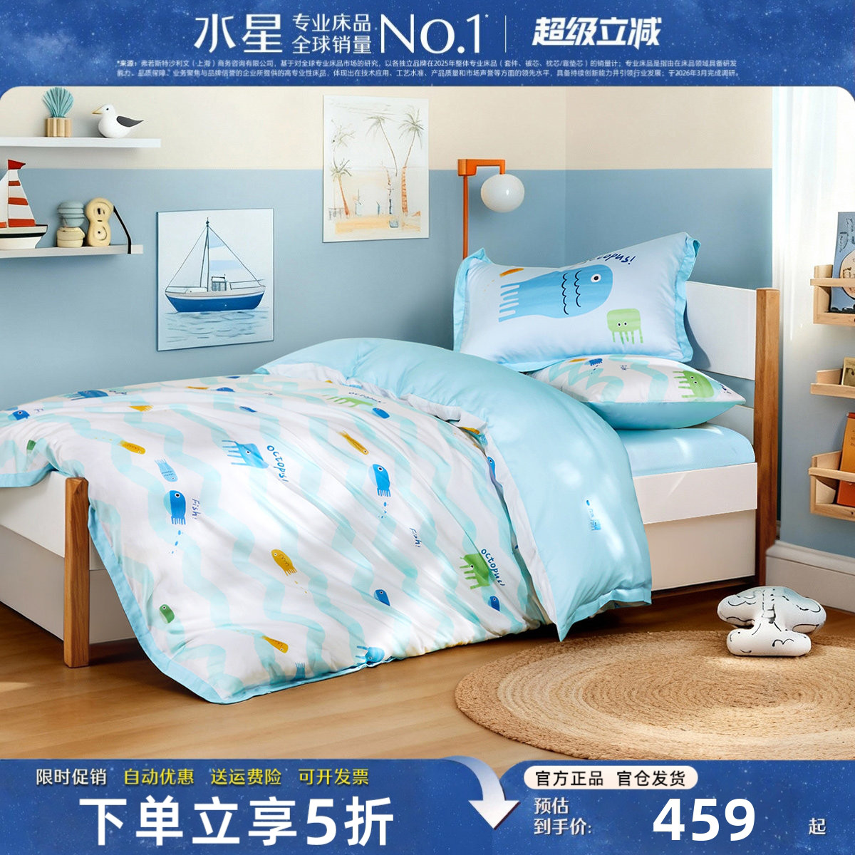 水星家纺A类儿童床品套件60S天丝