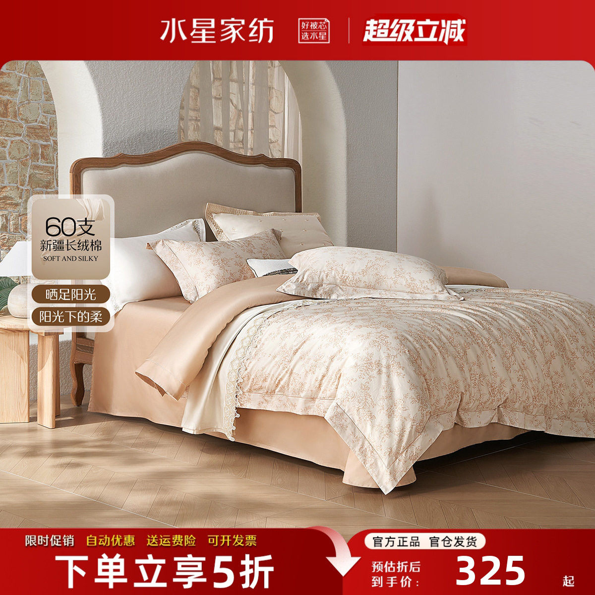 水星家纺A类纯棉四件套60S长绒棉