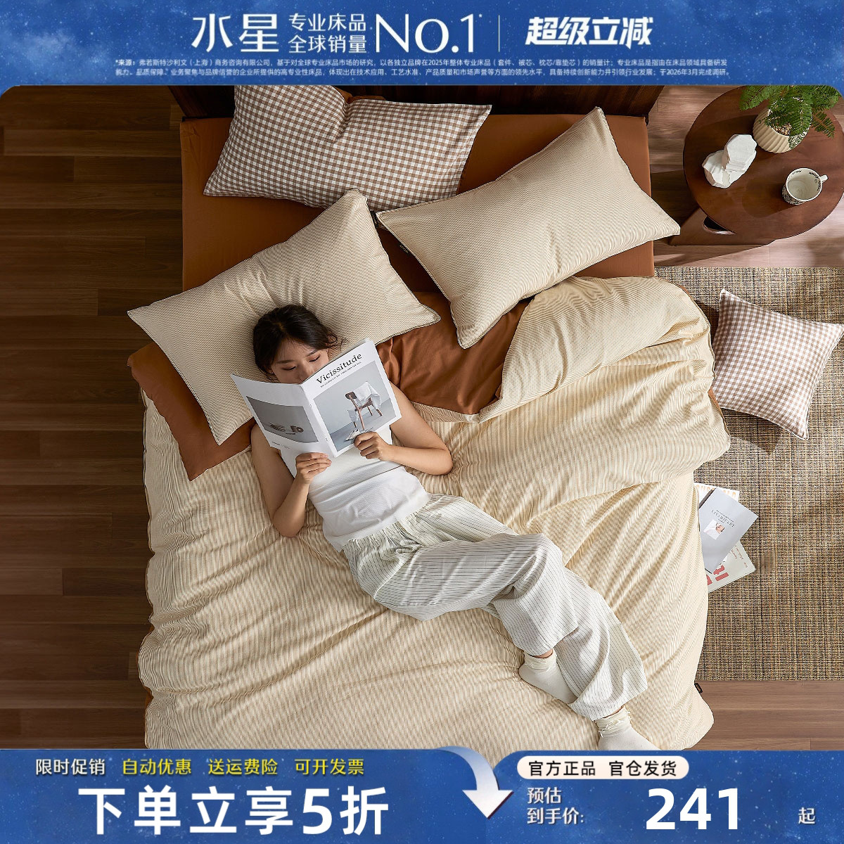 水星家纺全棉四件套A类亲肤柔软