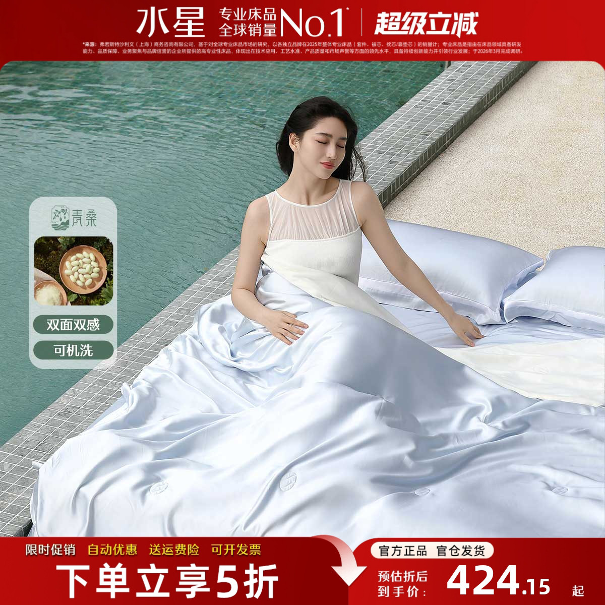 水星家纺A类蚕丝雪糕双感夏凉被