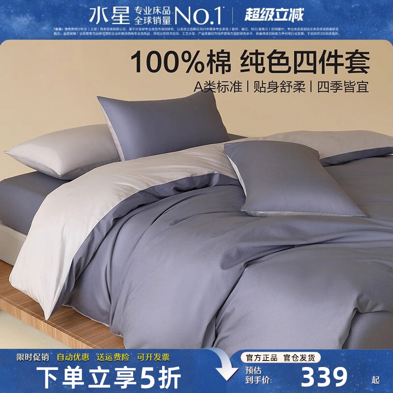 水星家纺四件套纯棉全棉A类床品